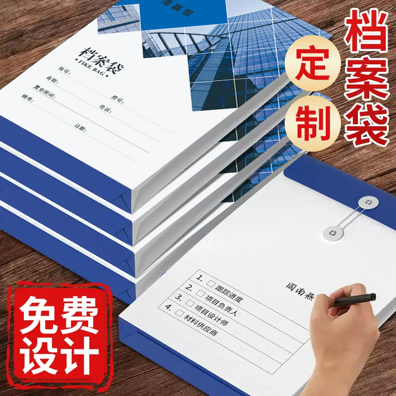 档案袋定制印刷加大加厚牛皮纸文件袋文档袋定做a4投标资料袋房地产合同纸质白牛皮黄牛皮订制设计制作印logo