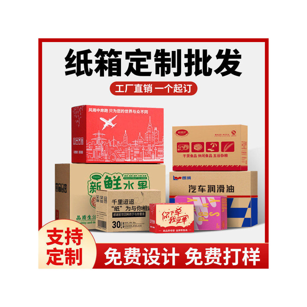 快递纸箱定制企业包装硬纸盒定做特硬淘宝小箱子订制飞机盒纸皮箱图片