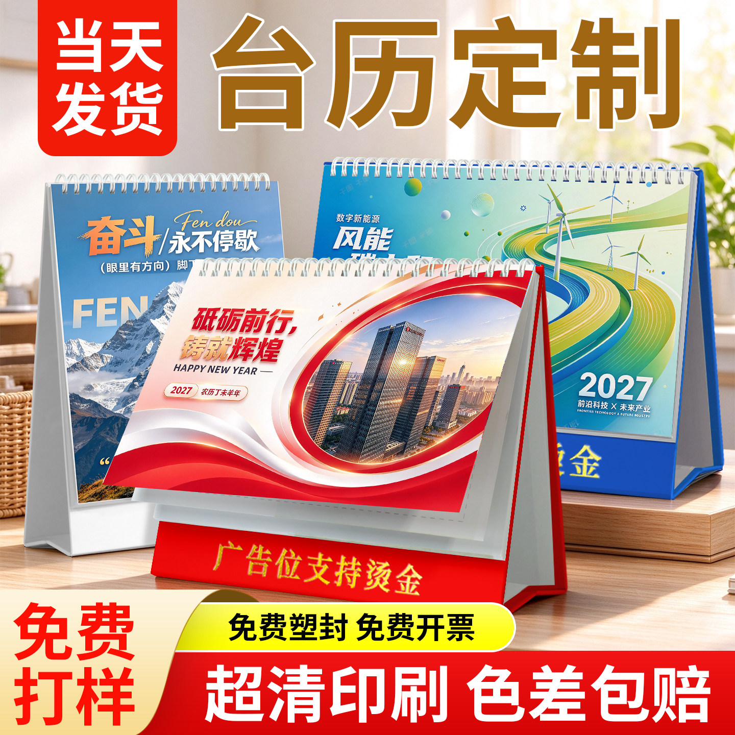 2027台历定制日历定制企业台历印刷羊年台历定做台历制作公司挂历年历创意商务办公订做2026年马年烫金小批量