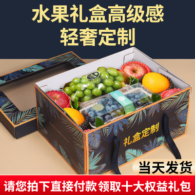 水果礼盒高级感轻奢水果茶叶土特产螃蟹海参空盒子纸彩箱小批量