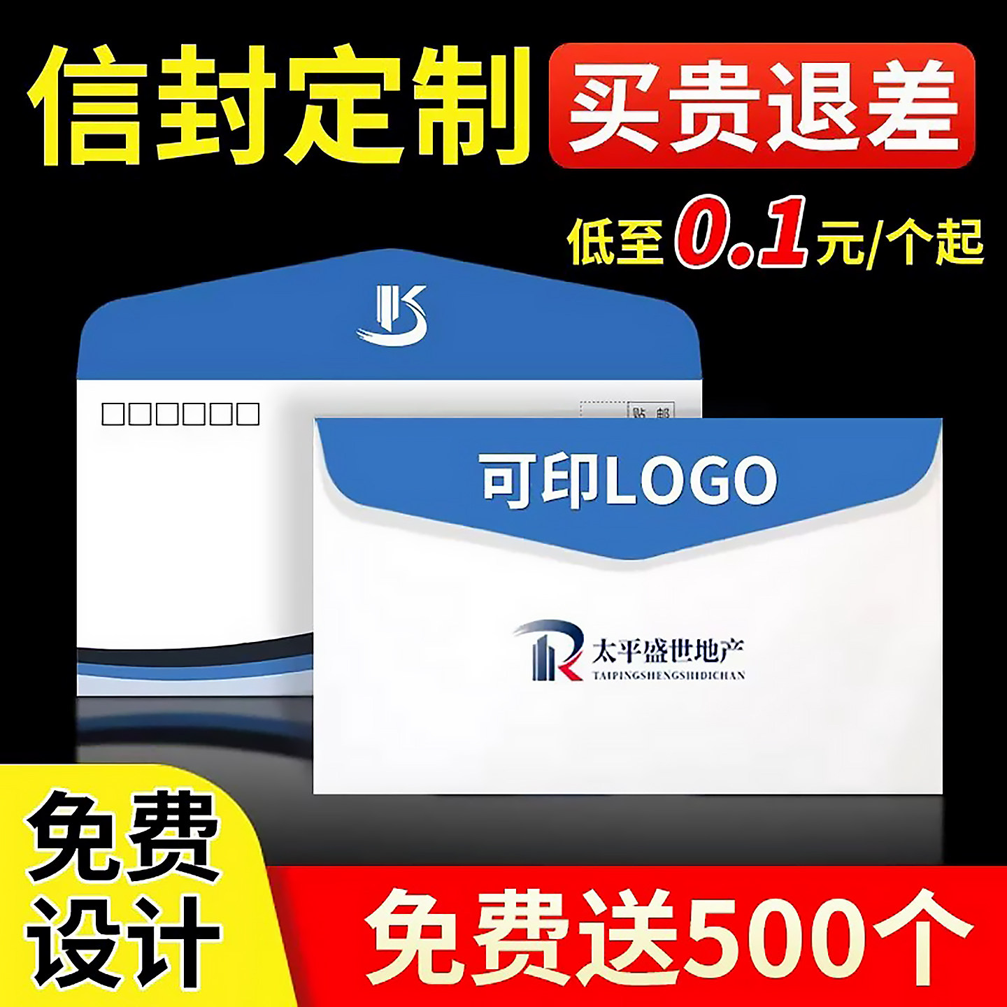 信封定制可印logo订做印刷设计中式西式信纸发票增值税专用信封袋