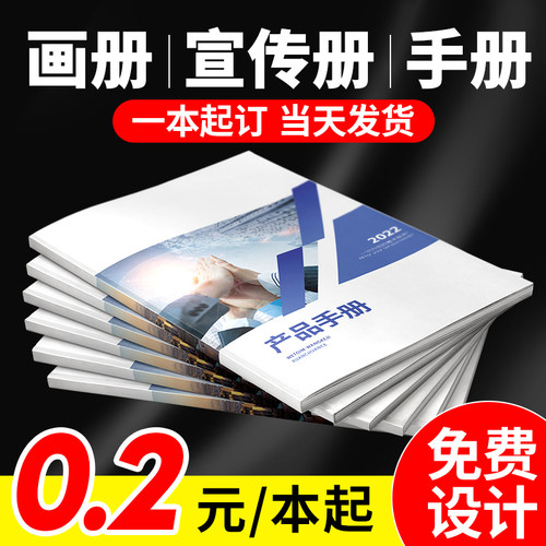 宣传册印制画册定制悦彩