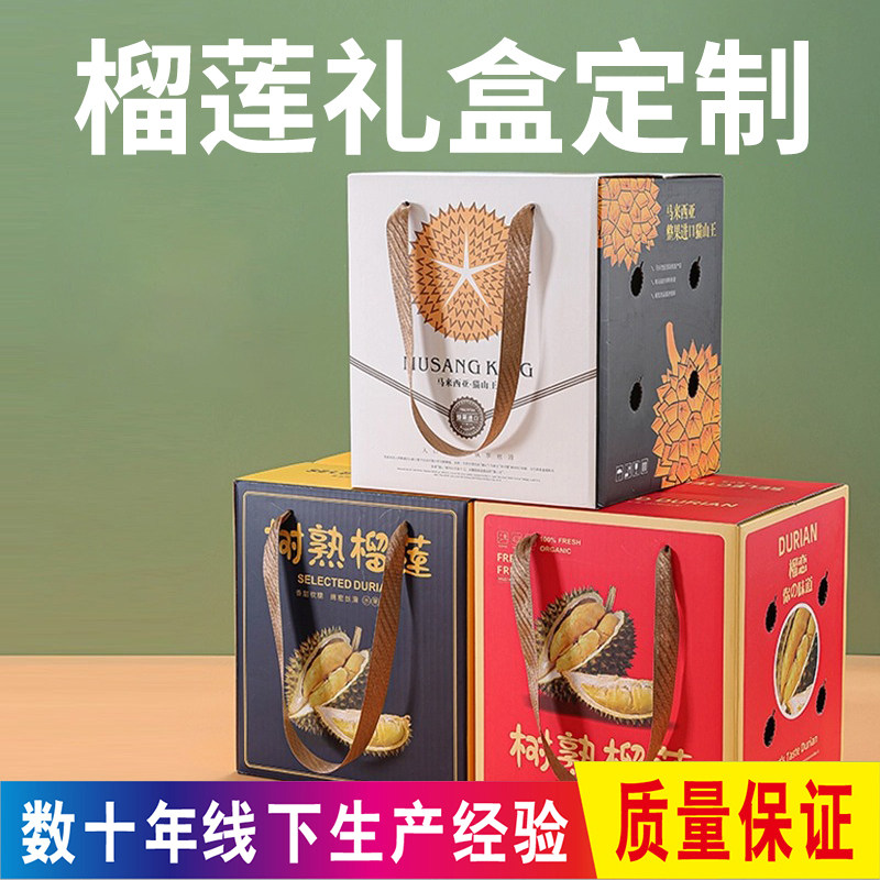 榴莲礼盒包装盒纸箱礼品盒8斤猫山王金枕头榴莲肉空盒子手提箱子