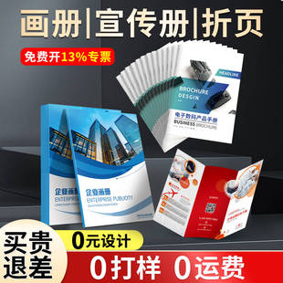 宣传册印刷公司画册印刷定制定做设计企业员工产品手册制作说明书图册书籍样本样册彩页三折页印制打印小册子