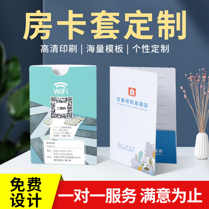 房卡套定制免费设计酒店宾馆门卡卡套/证件套