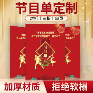 节目单制作说明书样本图册小册子书籍打印宣传页彩页