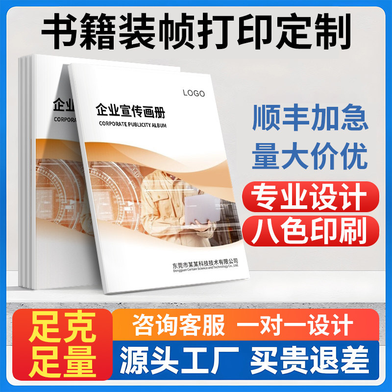 书籍装帧打印说明书样本图册小册子书籍打印宣传页彩页图片