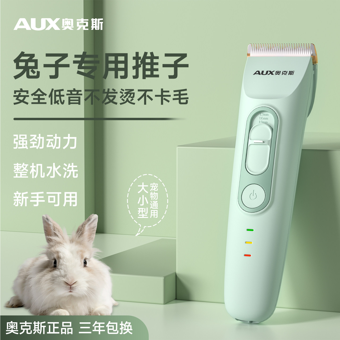 奥克斯兔子专用剃毛器宠物电推剪大功率修剪全身屁股脚毛神器推子