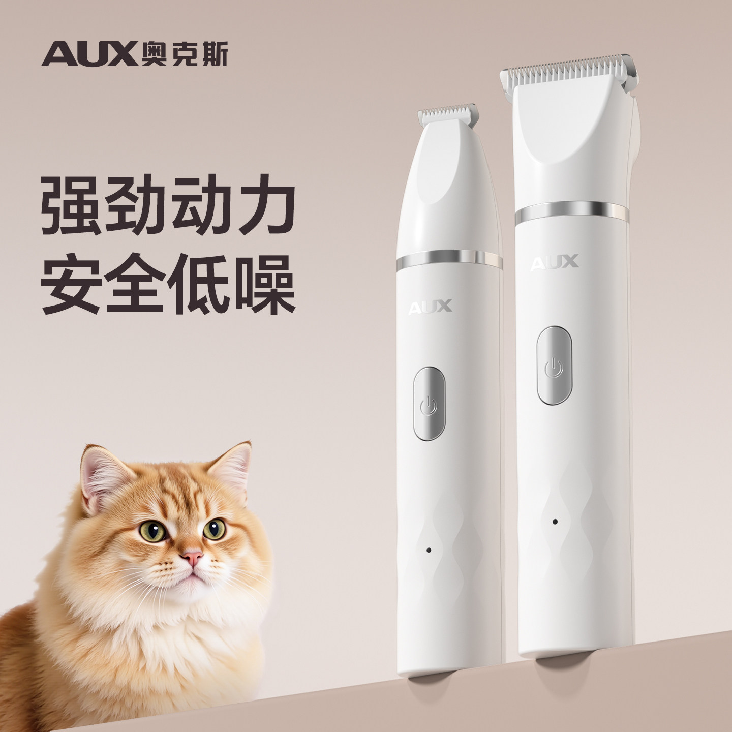 奥克斯猫咪专用剃毛器电动宠物推子长毛猫修剪全身屁股脚底毛神器