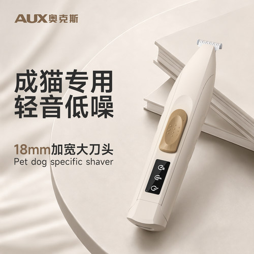 【轻音低噪】奥克斯猫咪剃脚毛器