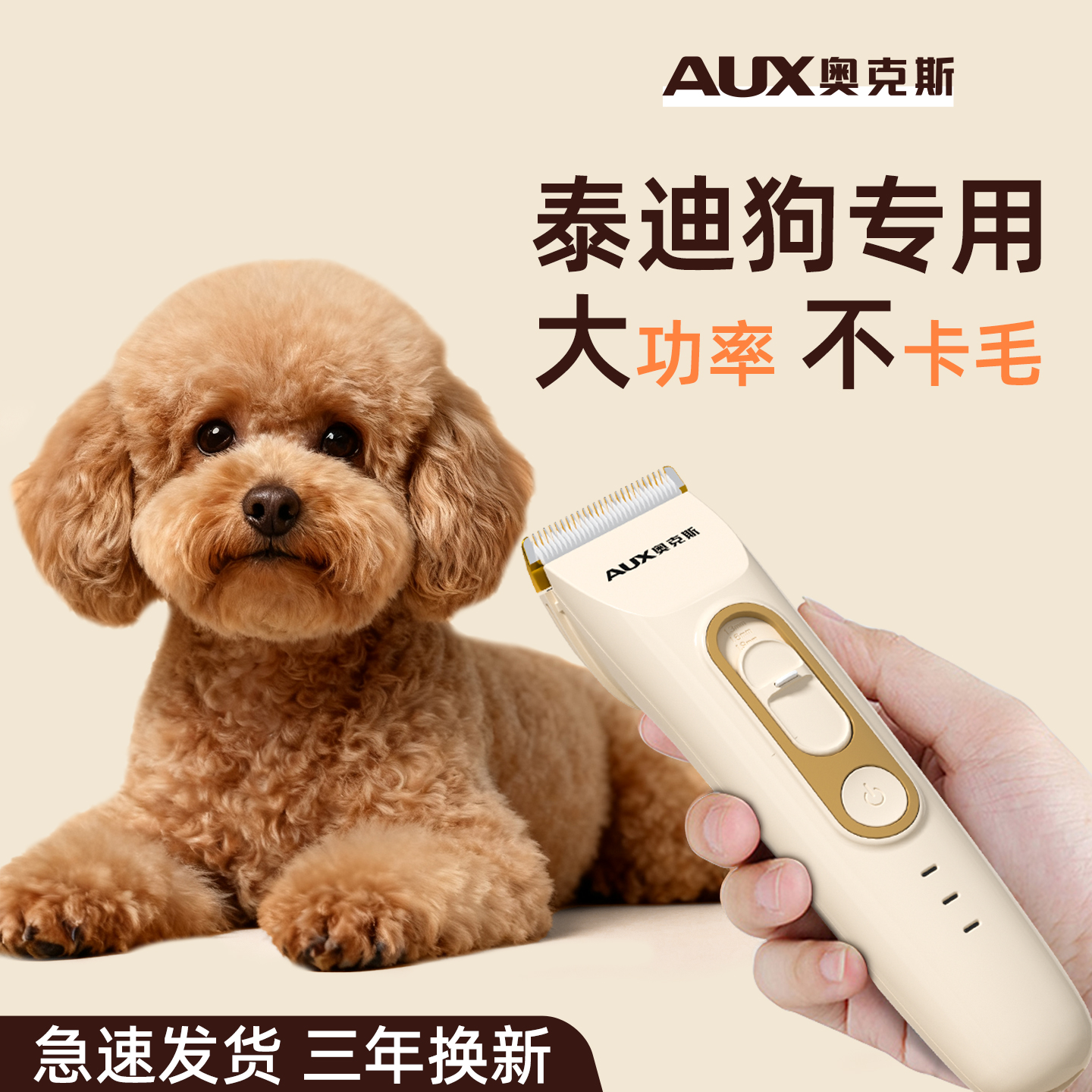 新款泰迪专用电推剪局部修毛神器