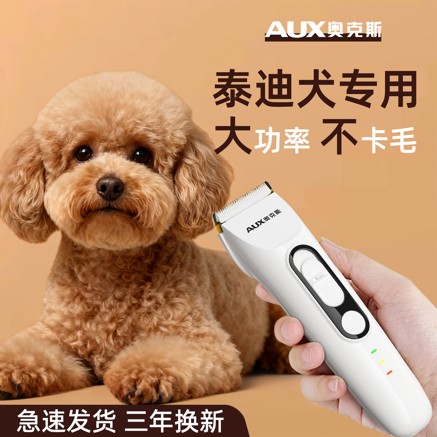 奥克斯宠物狗专用剃毛器泰迪狗狗理发神器大功率电动推子修剪狗毛