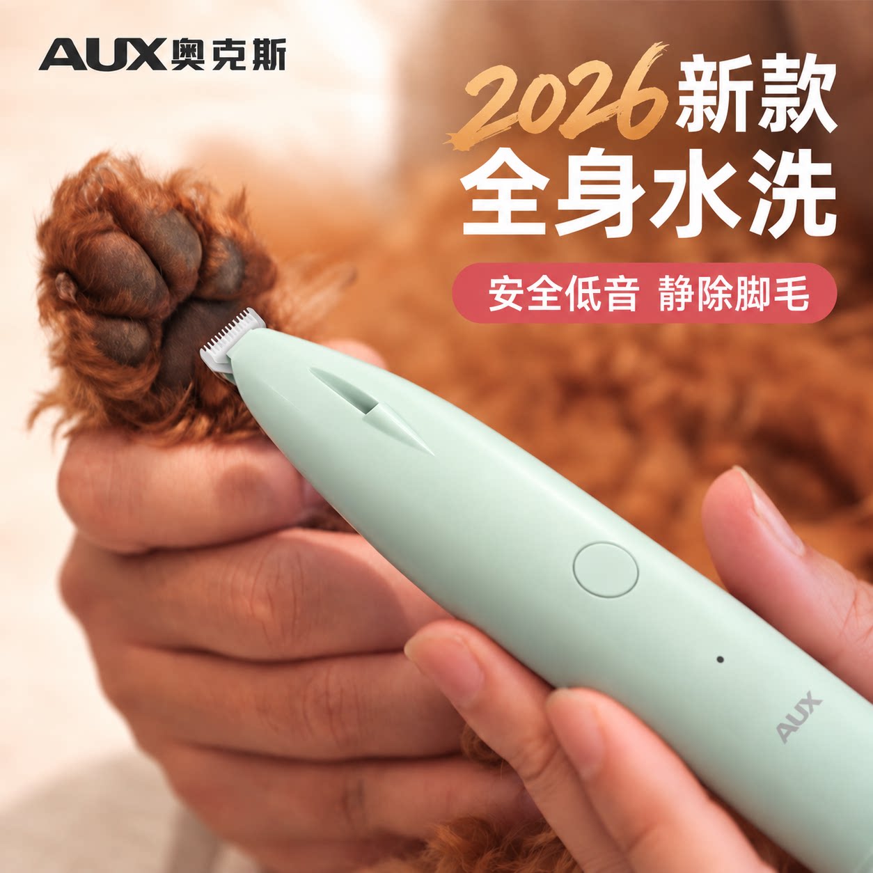 奥克斯狗狗专用剃脚毛器宠物电推剪狗毛神器小狗剃毛刀局部狗推子