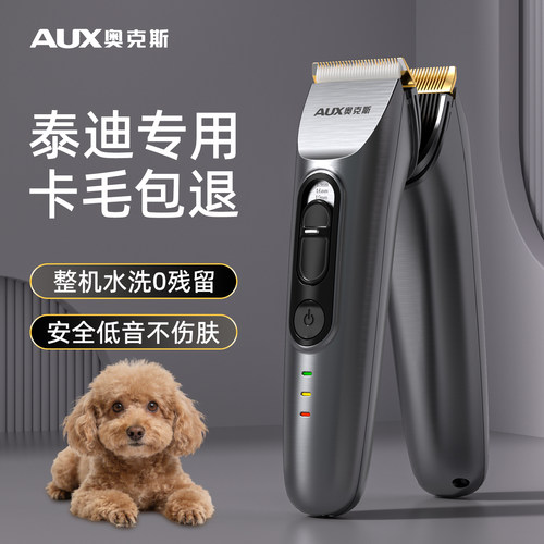 【泰迪剪毛套装】奥克斯宠物推子