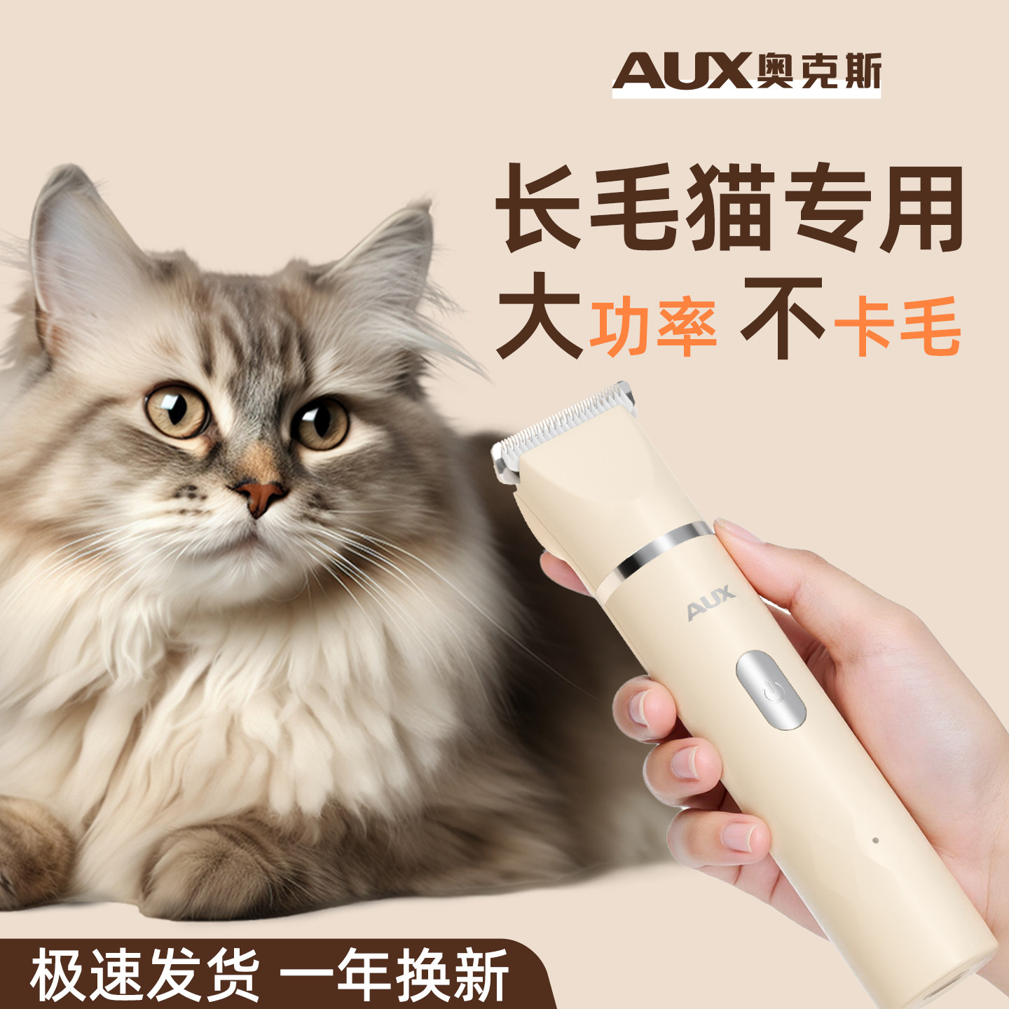 奥克斯长毛猫专用剃毛器全身三合一宠物推子猫咪专用修剪脚毛神器