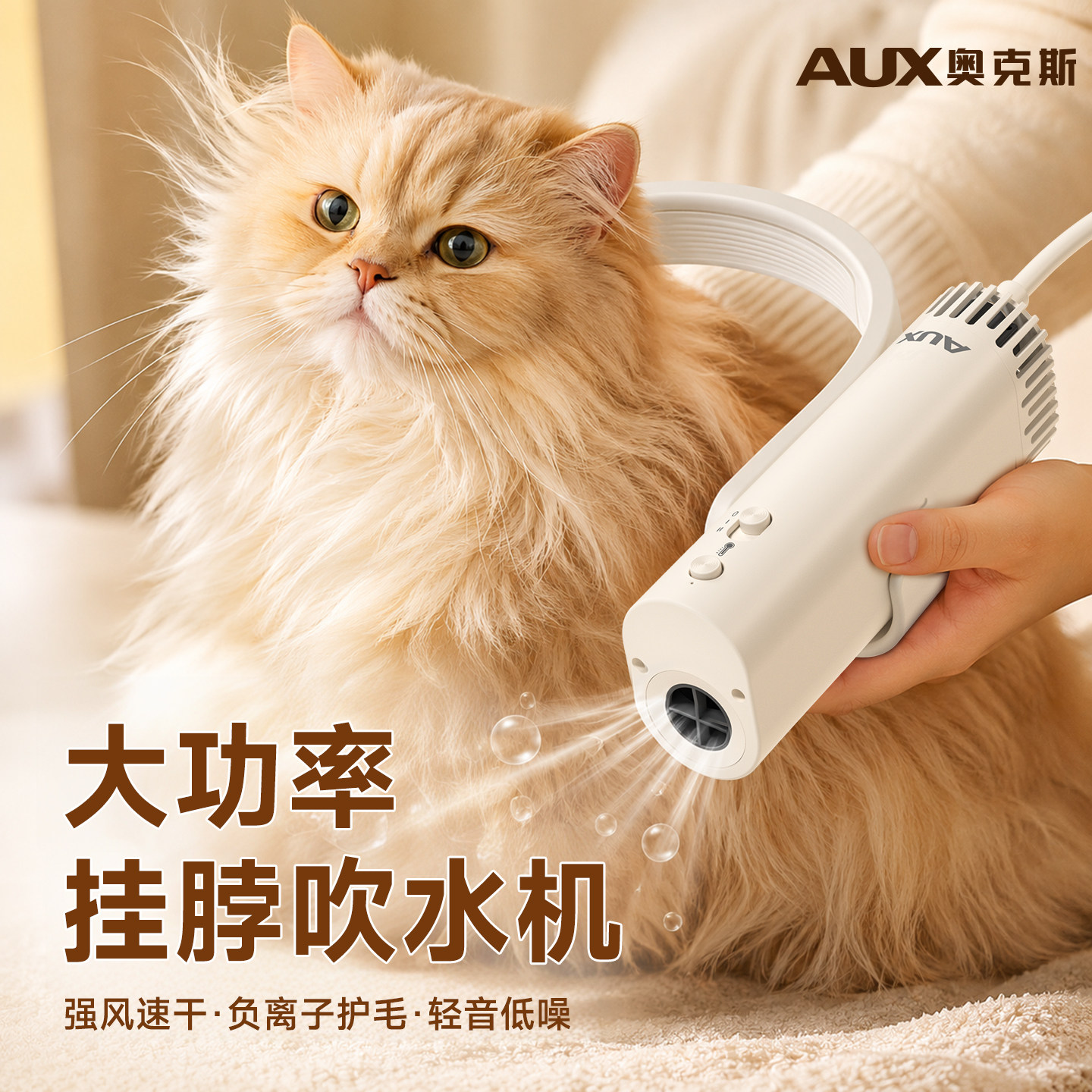 奥克斯大功率猫咪专用吹水机挂脖吹风机家用小猫洗澡吹毛烘干神器