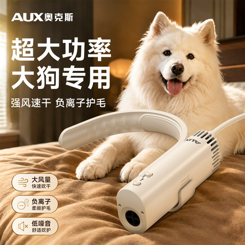 【超大功率】奥克斯狗专用吹水机