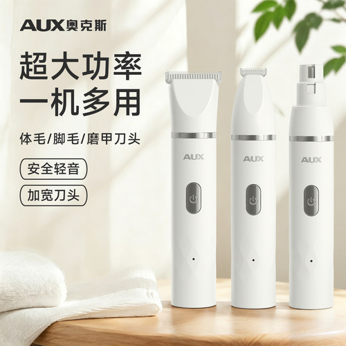【一机多用】奥克斯小狗剃毛推剪