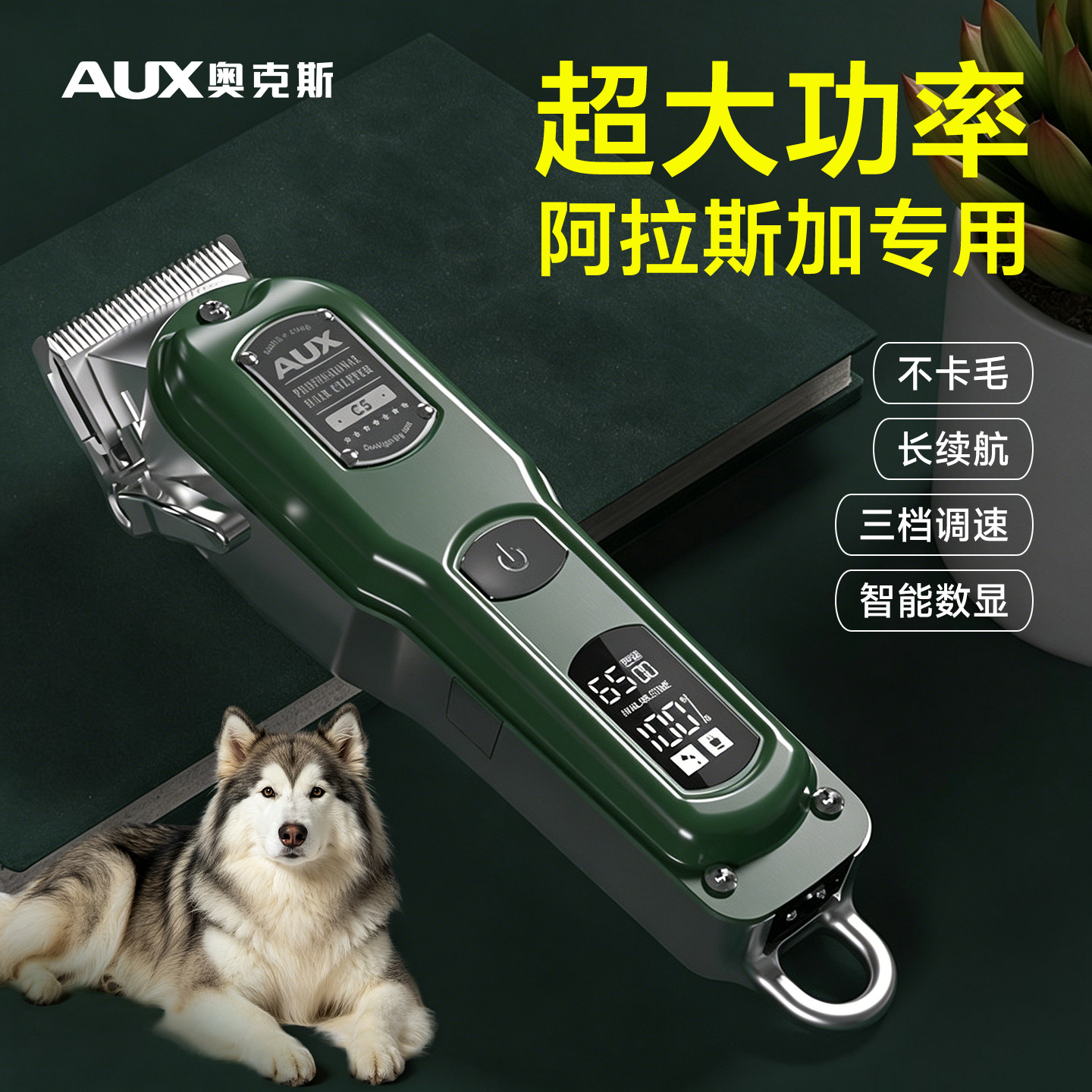 奥克斯狗狗专用剃毛器大型犬剃毛机宠物店电推剪大功率狗毛修剪器