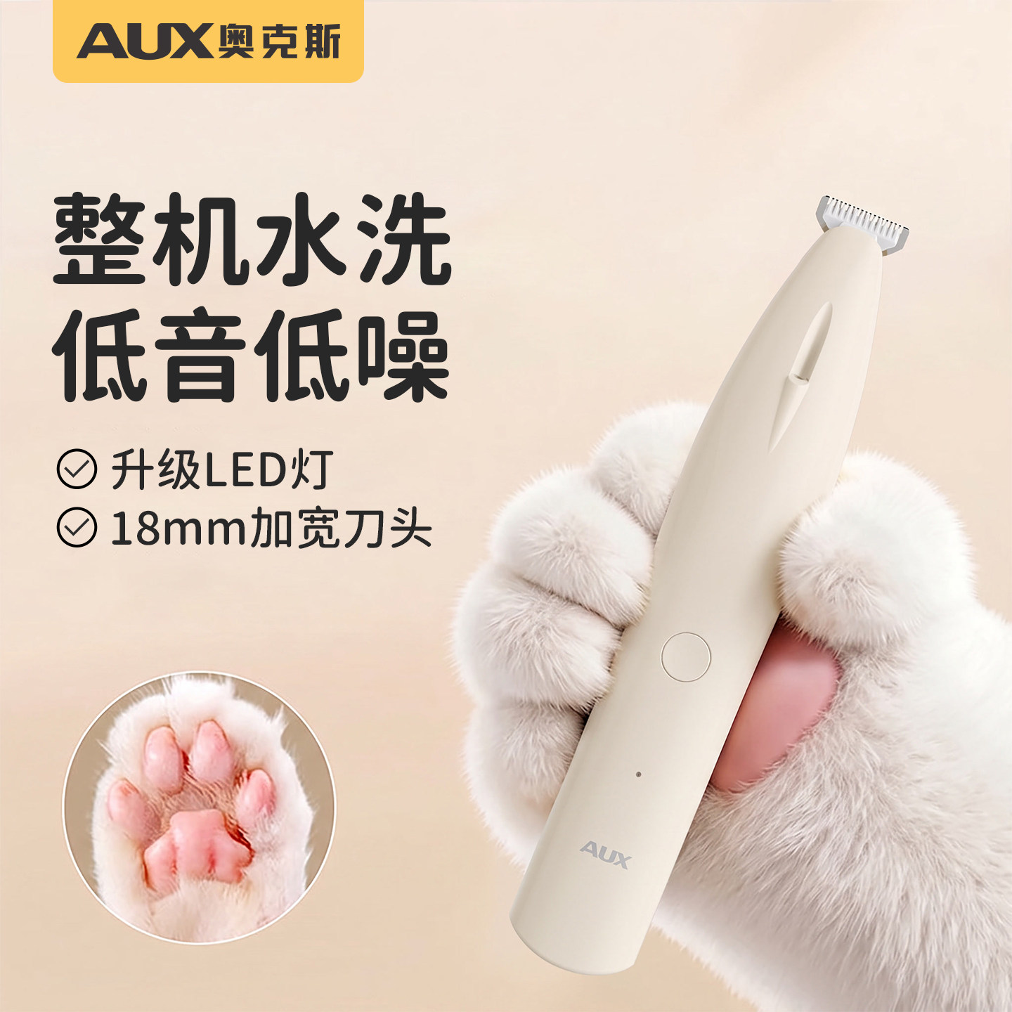 奥克斯猫咪剃脚毛器宠物专用电推剪局部修剪神器猫狗修脚底毛推子
