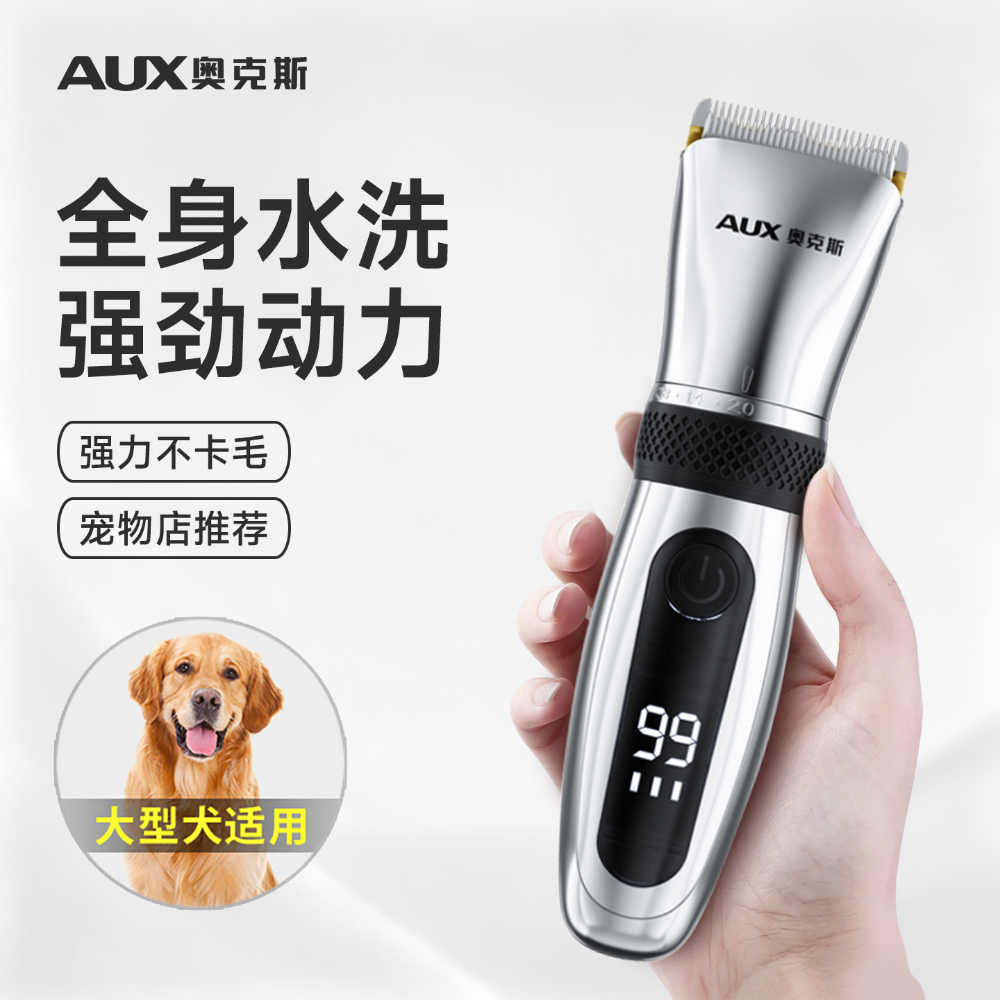 奥克斯狗狗剃毛器宠物电推剪大型犬专用理发剃毛刀修脚毛机大功率