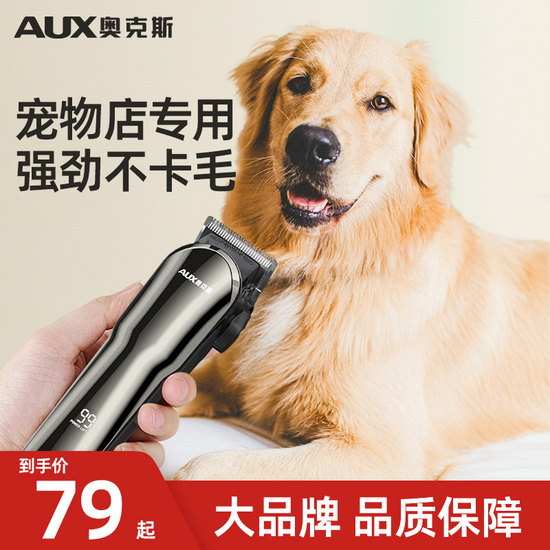 奥克斯狗狗剪毛神器宠物店专用电推剪大型犬狗毛修剪器宠物剃毛器
