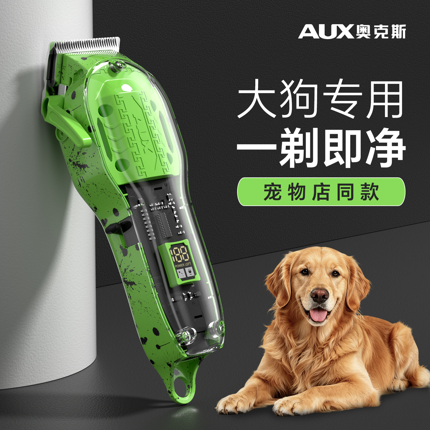 奥克斯宠物狗专用剃毛器大狗狗电动理发剃刀大功率专业修剪狗毛机