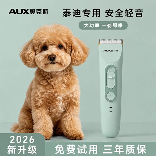 【顺畅不卡毛】奥克斯泰迪电推剪