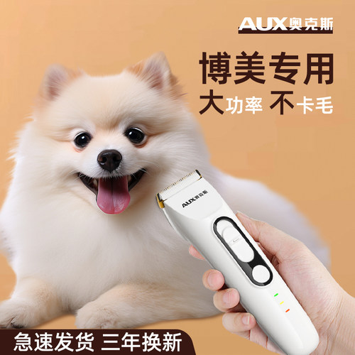 【博美专用】热销款！博美剃毛器