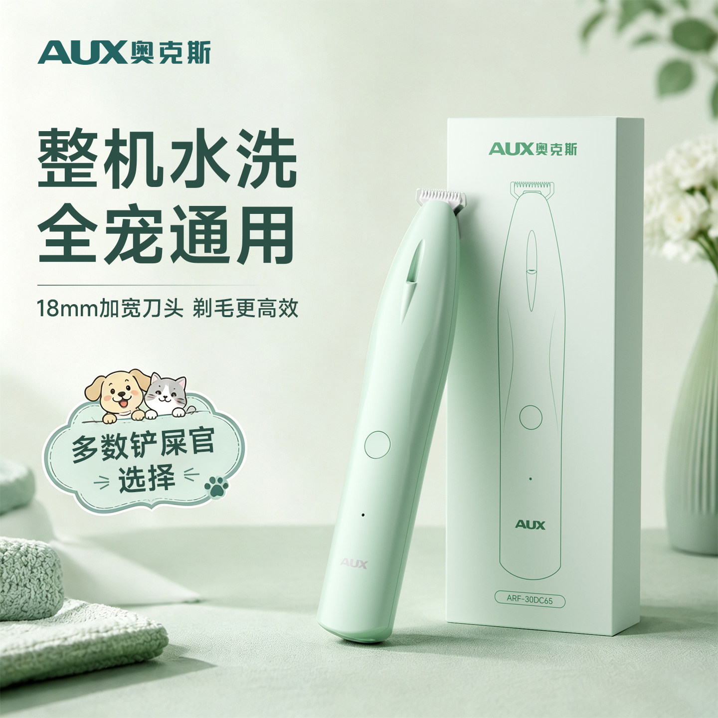 奥克斯宠物剃脚毛器不伤肤猫咪狗狗专用剃毛器修剪脚底毛电推剪子