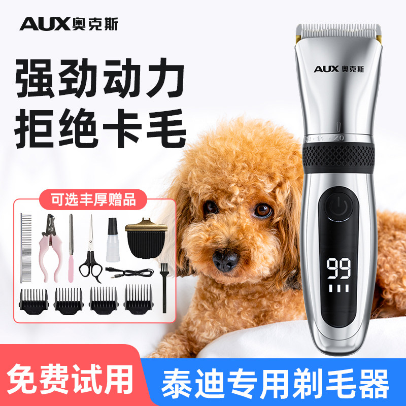 奥克斯泰迪专用狗狗剃毛器宠物电推剪小狗剃脚毛电推子狗剪毛神器