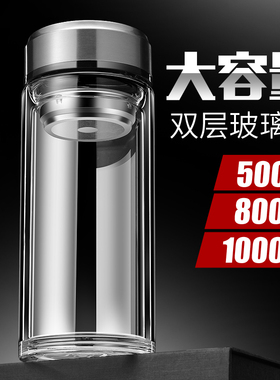 双层玻璃男士泡茶杯加厚耐热水杯大容量家用透明杯子便携个人专用