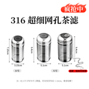 茶具配件茶滤316不锈钢泡茶神器茶滤茶漏水壶茶水分离器茶叶茶仓