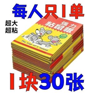 60张老鼠贴强力粘鼠板抓大老鼠扑捉器夹子胶沾灭鼠捕鼠神器家用正