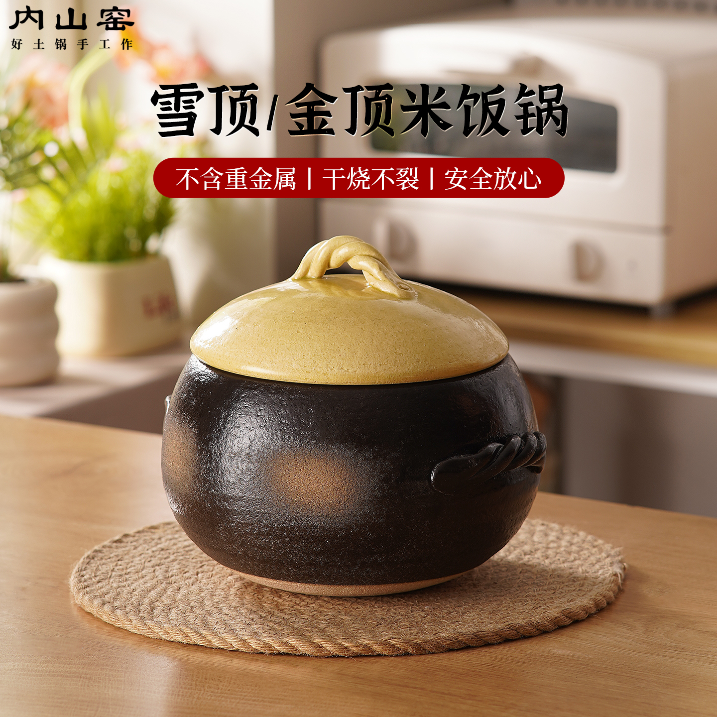 内山窑日本砂锅栗型米饭锅