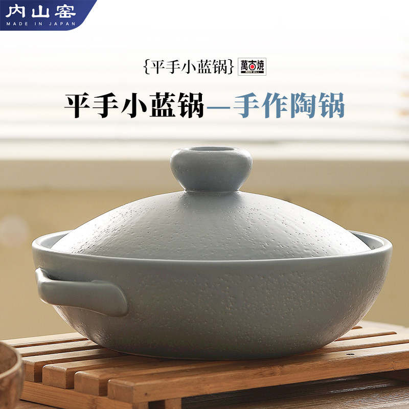 日本內山窯耐高溫土鍋