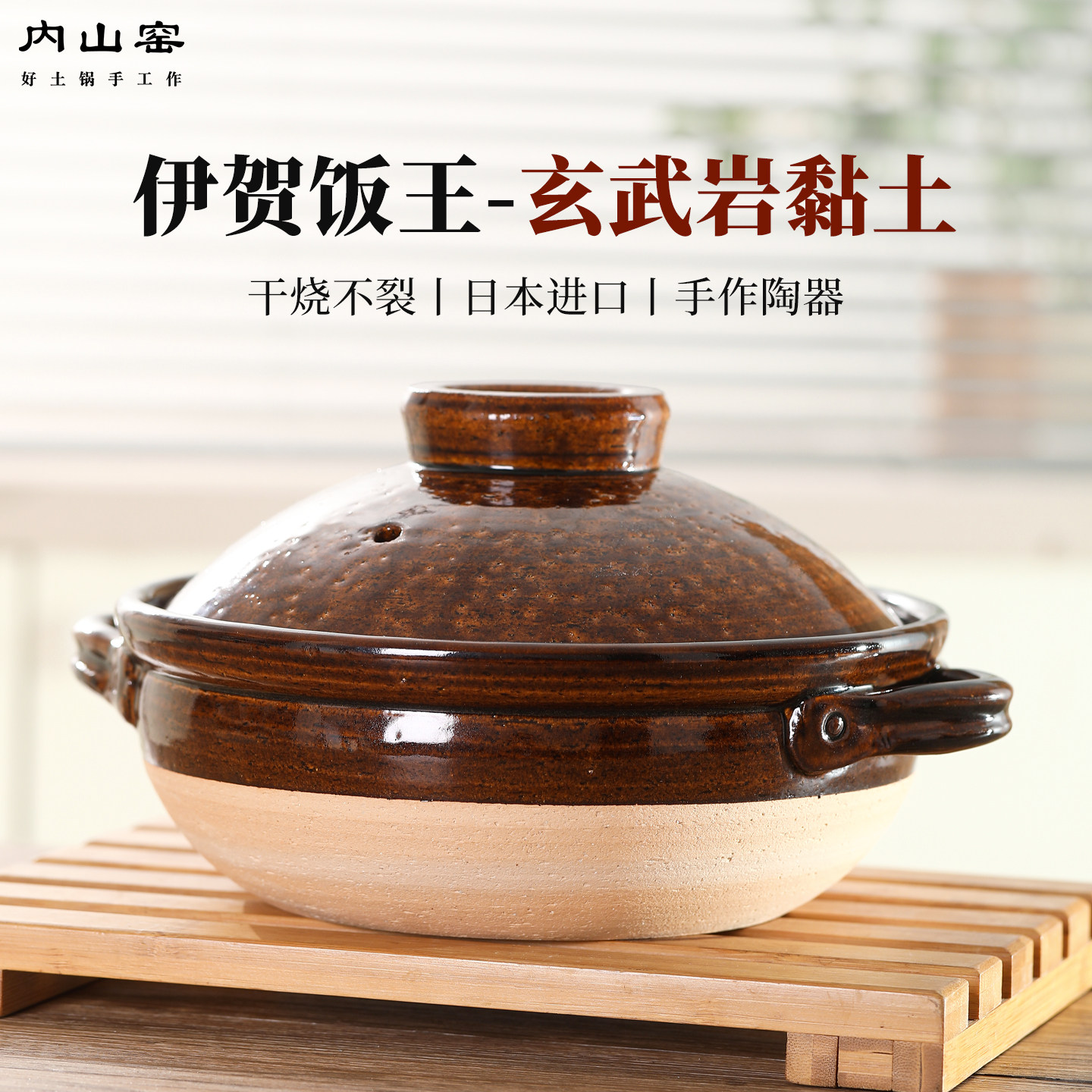 内山窑日本进口伊贺烧砂锅陶土锅手作高端家用耐高温干烧不裂汤锅