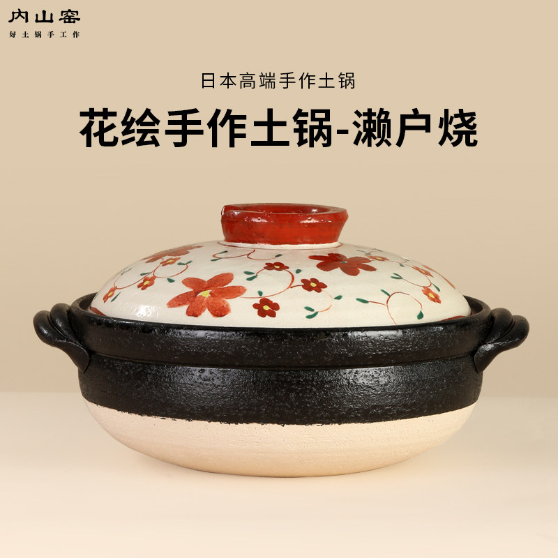 内山窑日本进口陶土锅濑户烧砂锅花绘煲汤锅家用炖锅耐高温干烧