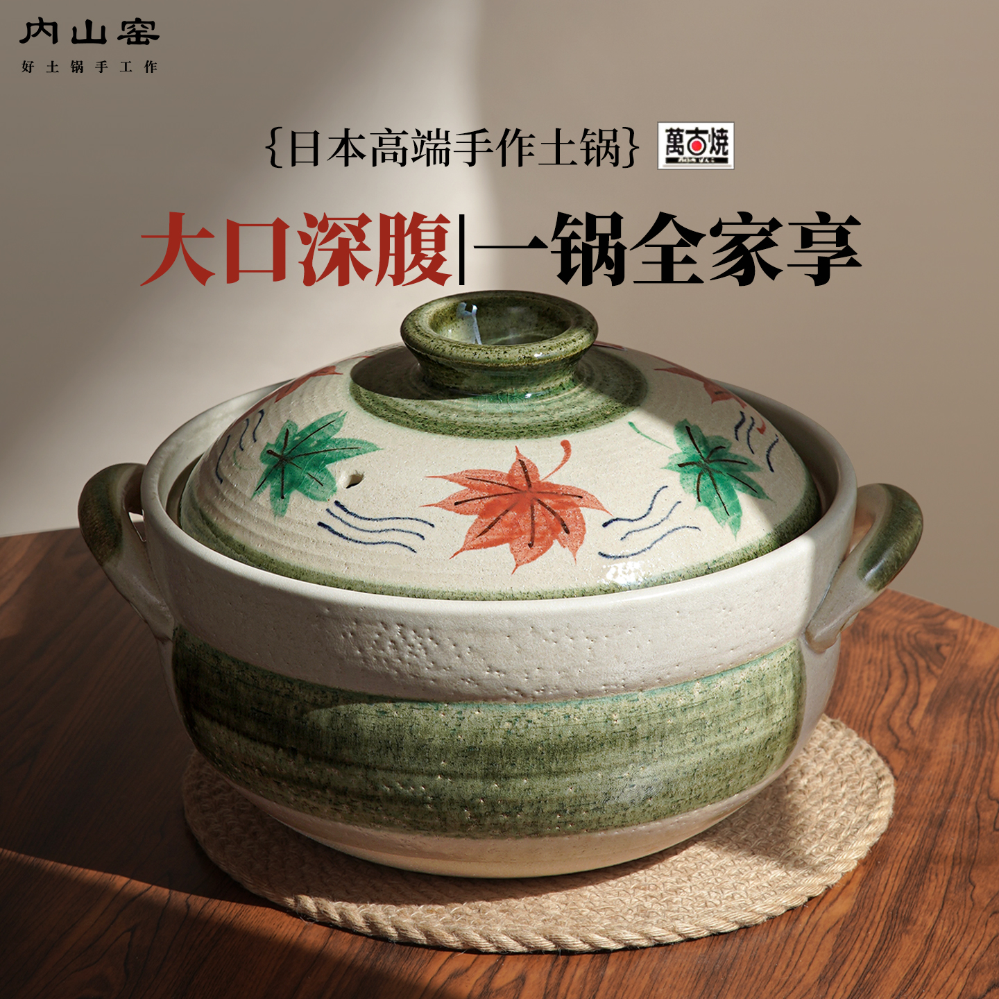 内山窑日本陶土锅家用耐高温