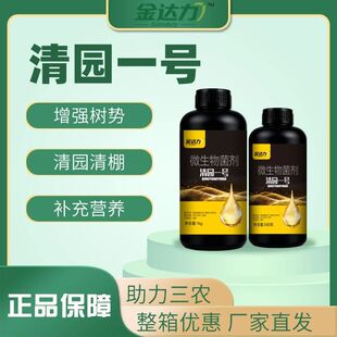 金达力清园一号果树清园专用清棚剂抗逆恢复树势改良土壤促根