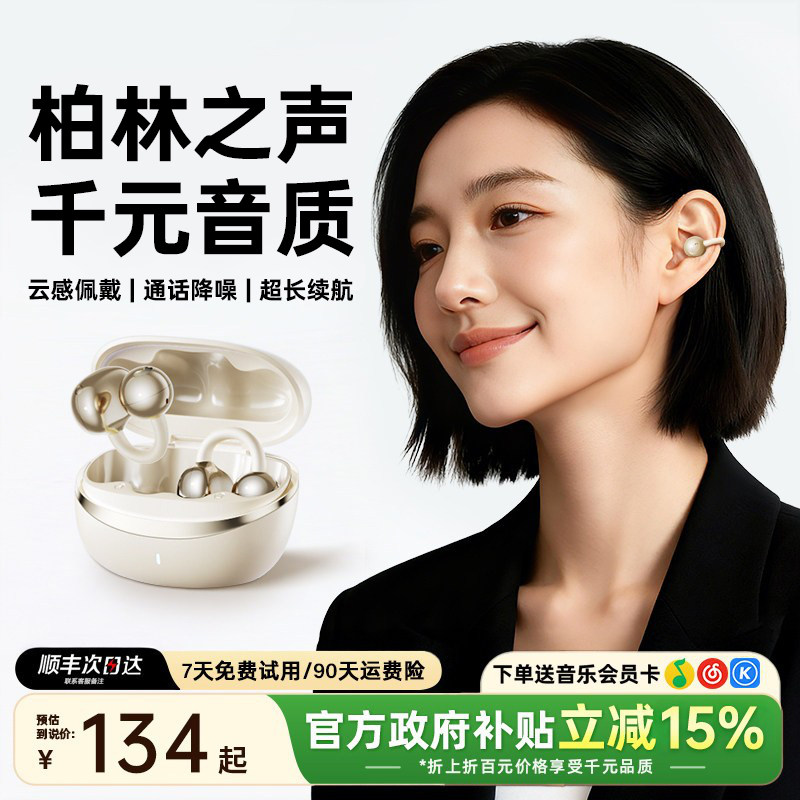 佰卓2026新款蓝牙耳机耳夹式无线跑步运动舒适骨传导不入耳开放挂