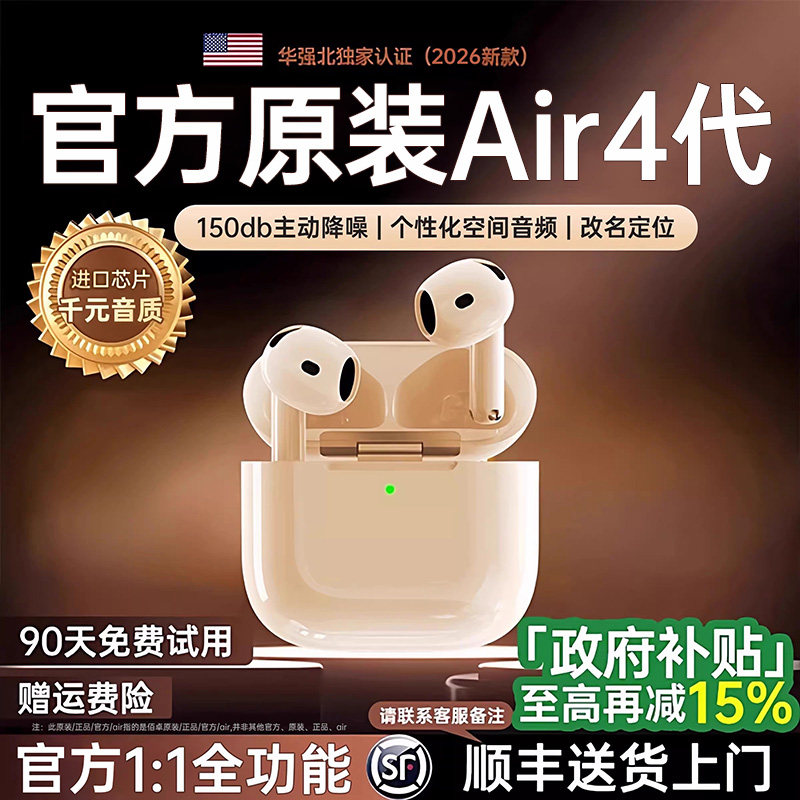 佰卓蓝牙耳机2026新款政府补贴华强北四代无线主动降噪4代高音质