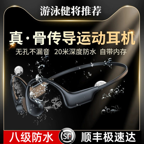 【游泳健将推荐】骨传导运动耳机