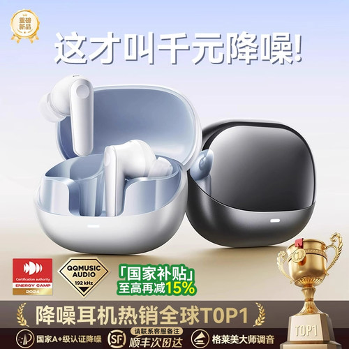【国补立减15%】顶配降噪耳机