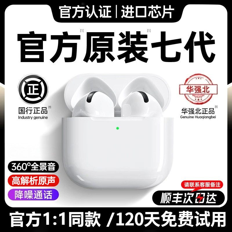 佰卓官方正品华强北蓝牙耳机七代15iPhone16无线air7代2025新款