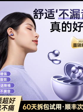 蓝牙耳机2024新款耳夹式降噪骨传导跑步运动舒适降噪无线女不入耳