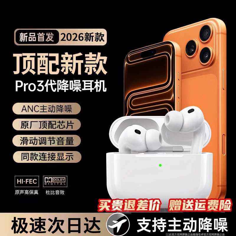 【官方正品】pro3代耳机全功能