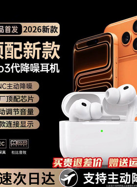 【官方正品】pro3代耳机全功能