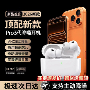 佰卓蓝牙耳机2026新款无线Pro3高音质华强北三代正主动降噪品男女