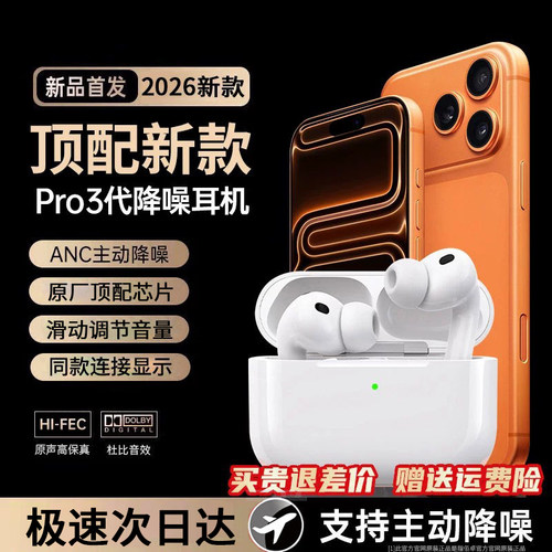 【官方正品】pro3代耳机全功能